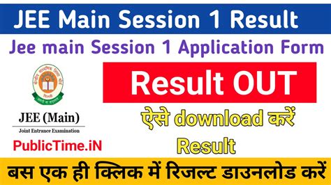 jee main nta 2024 result